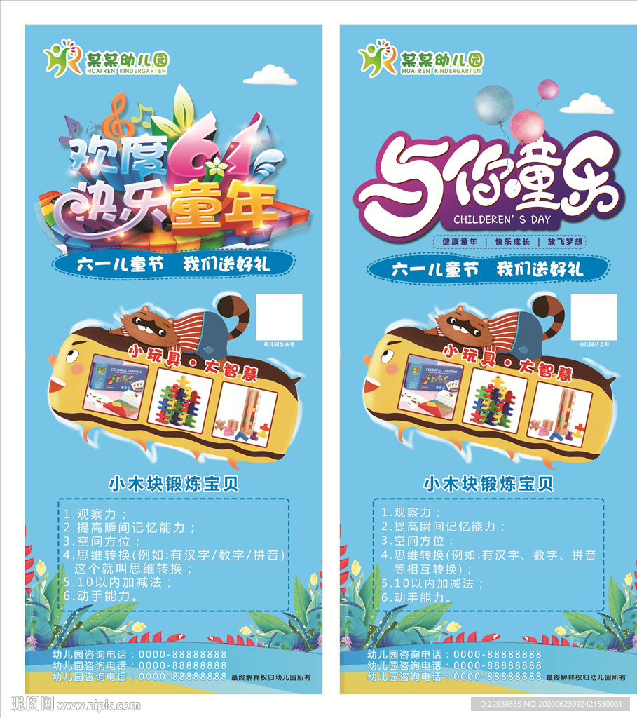 六一儿童节 六一 快乐六一