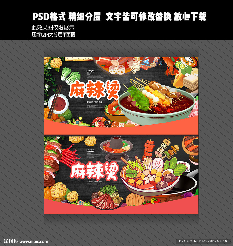 麻辣烫