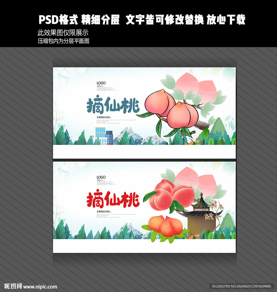 摘桃