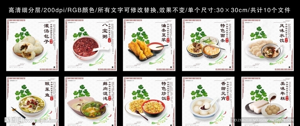 中国传统美食海报