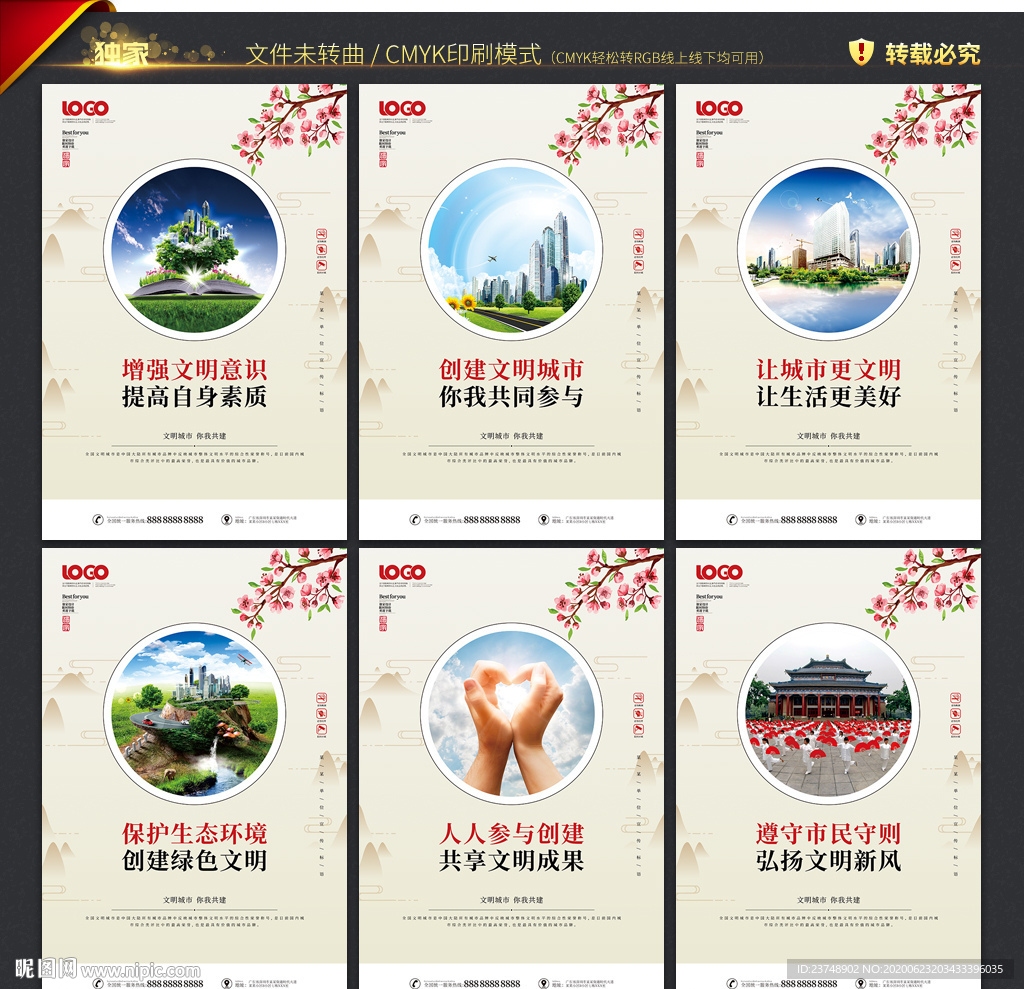 创建文明城市
