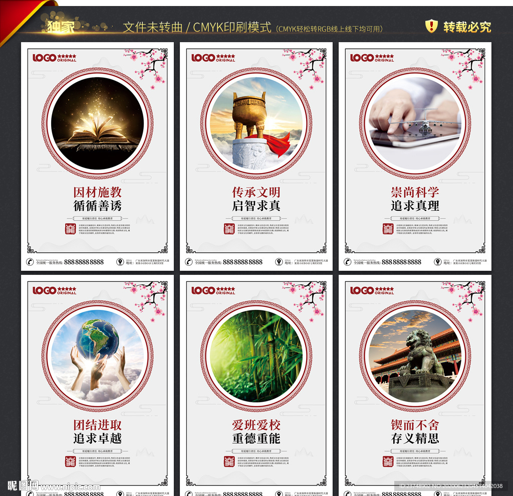 校园文化墙