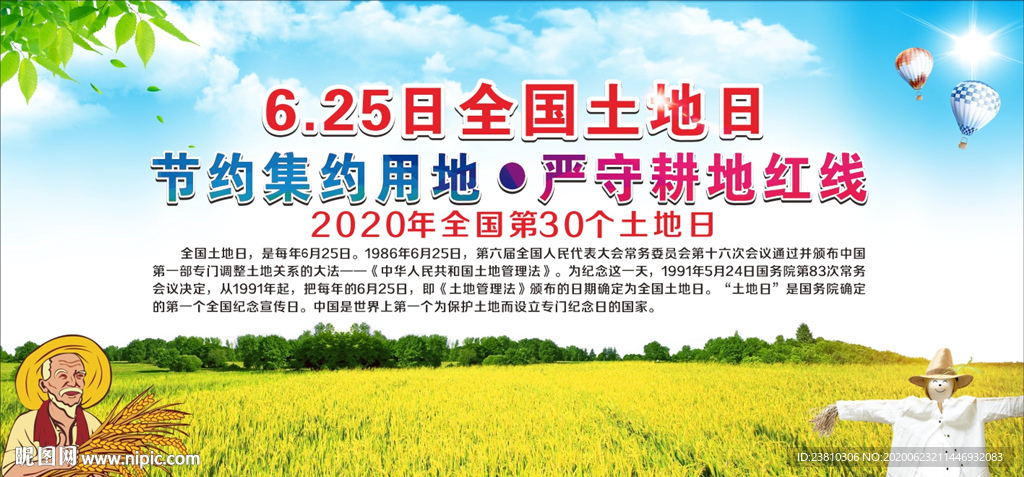 全国土地日