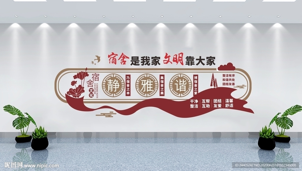 宿舍文化墙
