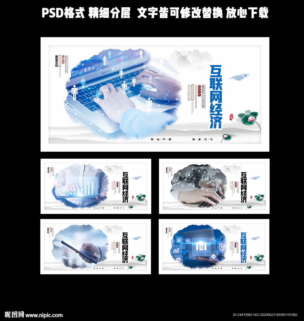 互联网经济