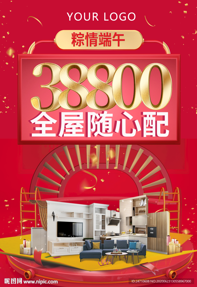 全屋定制大促海报