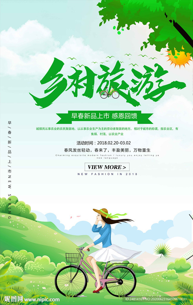 乡村旅游海报模板