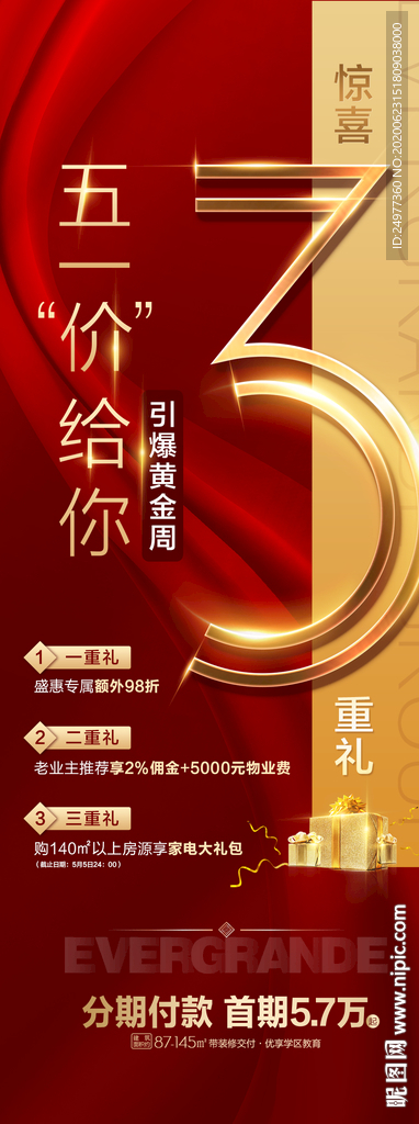 红金热销三重礼