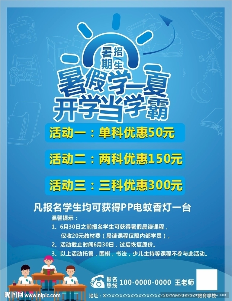 暑假学一夏开学当学霸