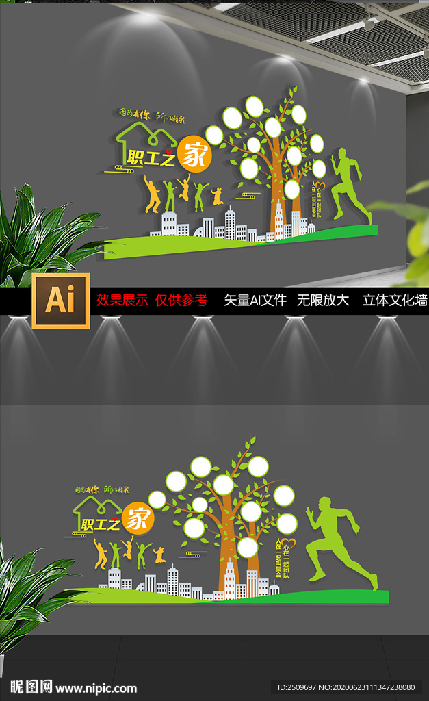 企业职工之家照片墙设计