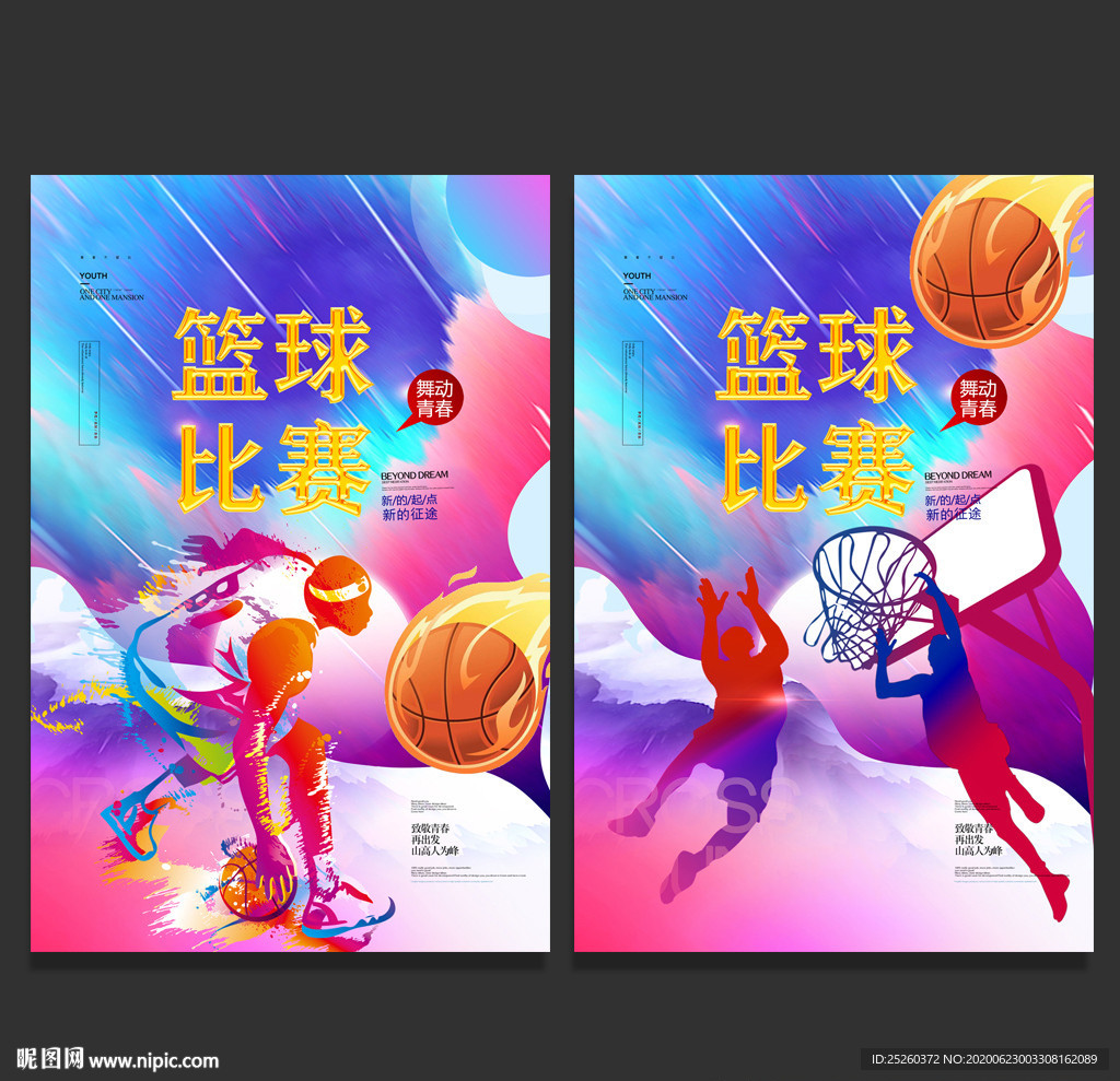 篮球