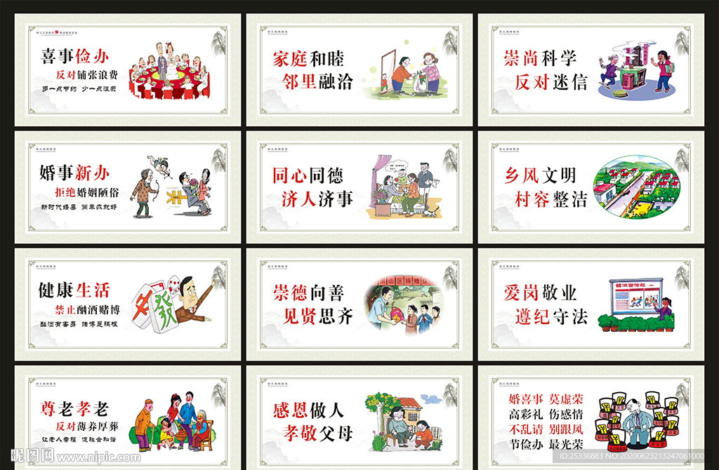 移风易俗文化墙