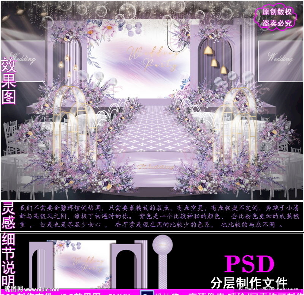 紫色泰式婚礼背景设计