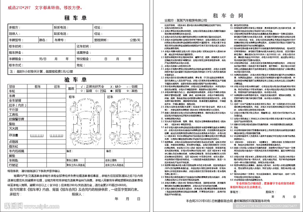租车单验车单租车合同