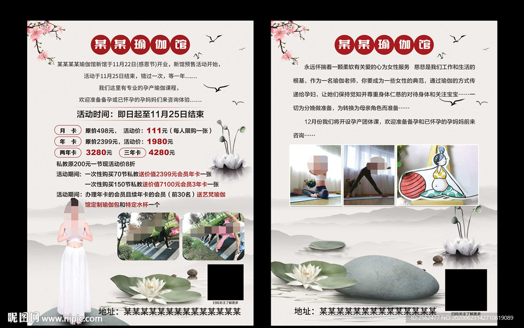瑜伽馆开业健身减肥孕产私教瑜伽