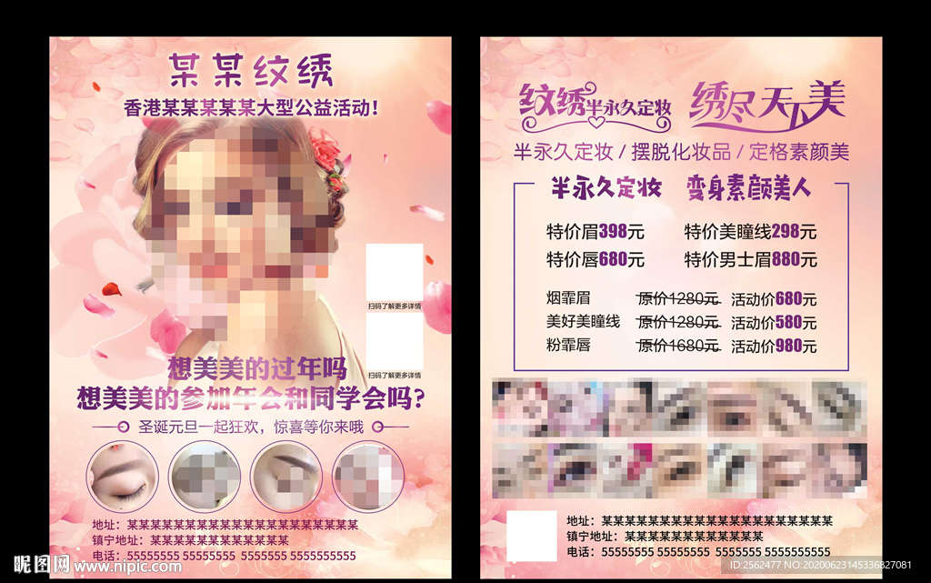 纹绣纹眉纹唇半永久定妆美瞳美容