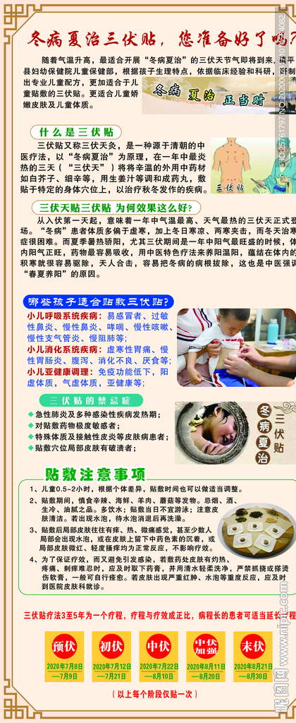 三伏贴