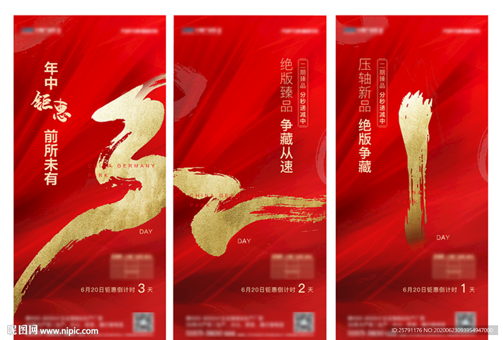 倒计时海报