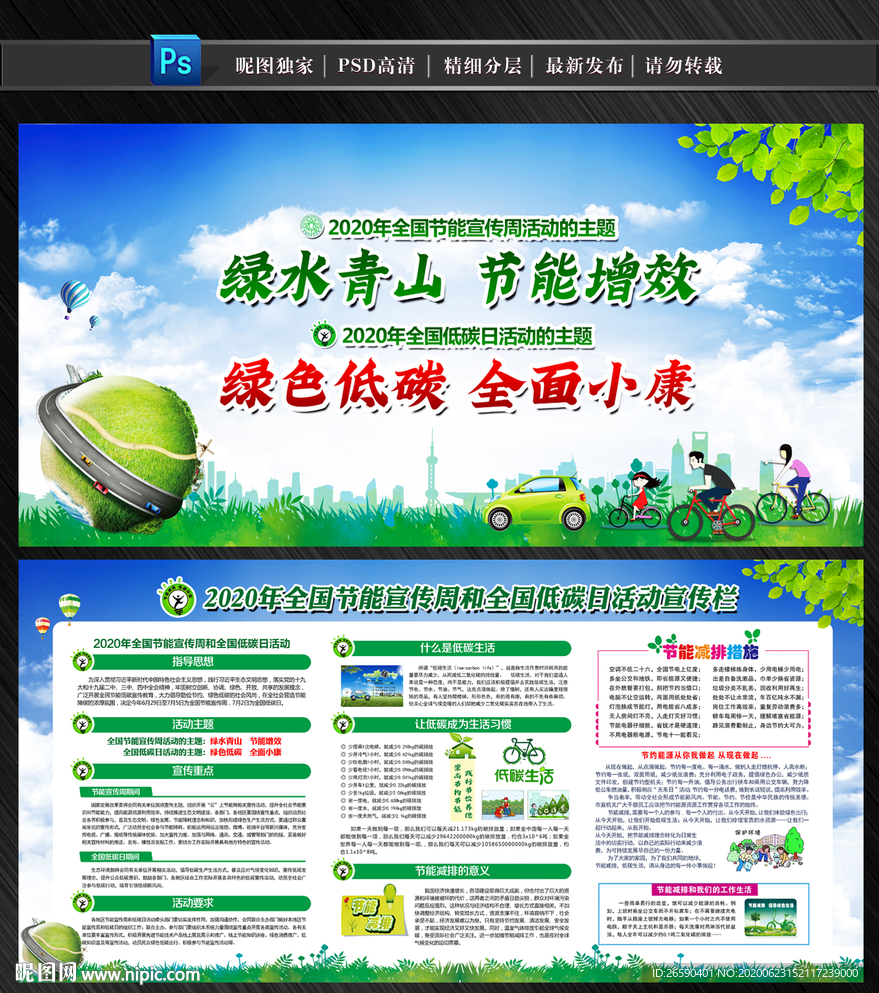 全国节能宣传周