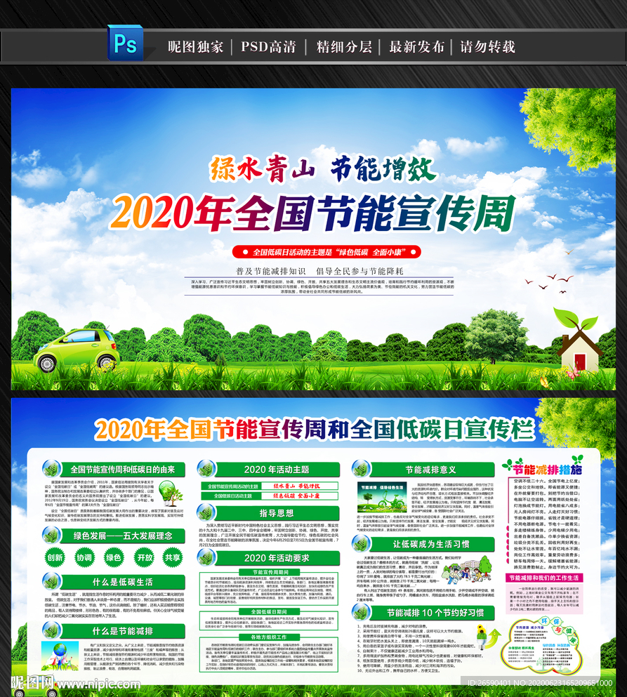 2020年全国节能宣传周