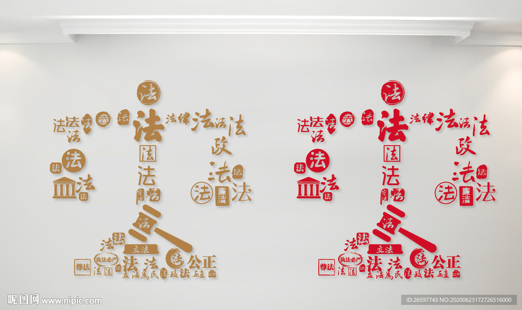 法字墙法字书法文字背景底纹法墙