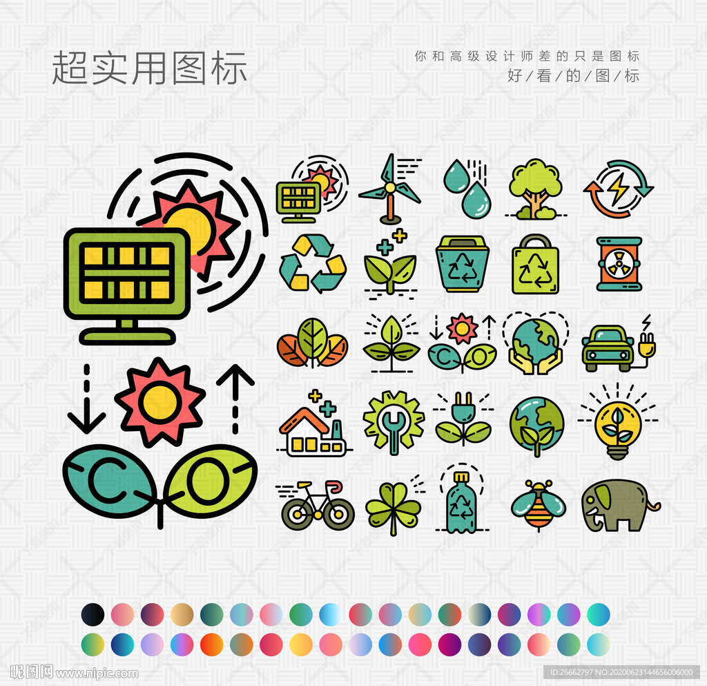 绿色环保