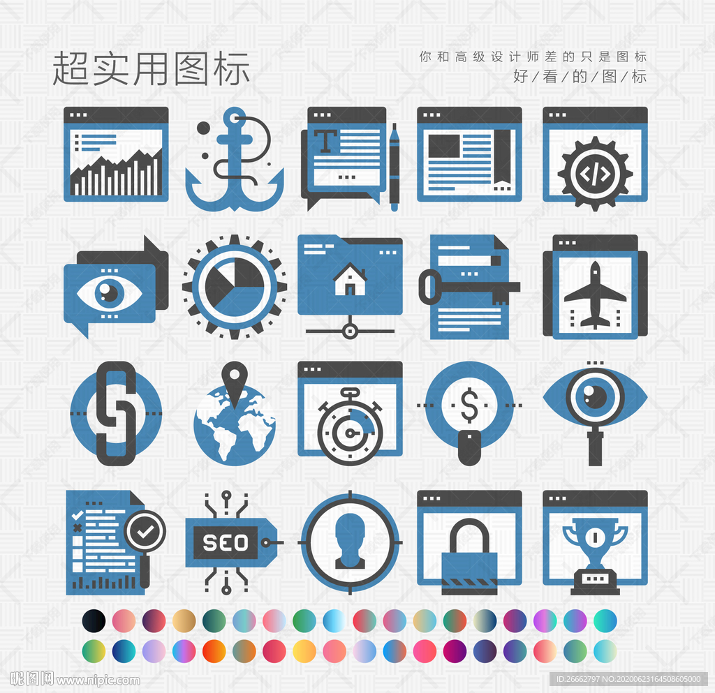 办公图标