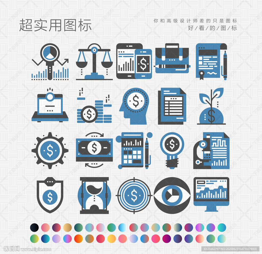 办公图标