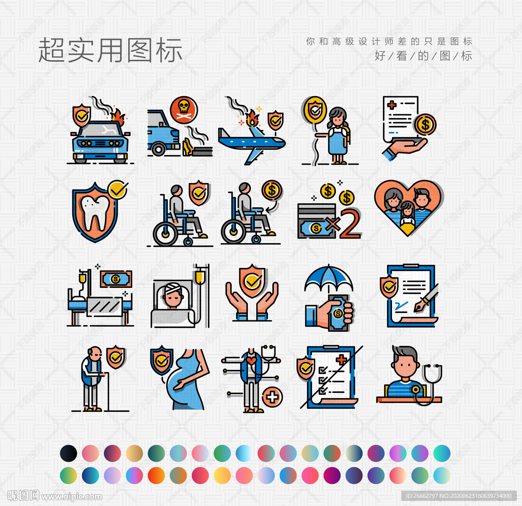 保险