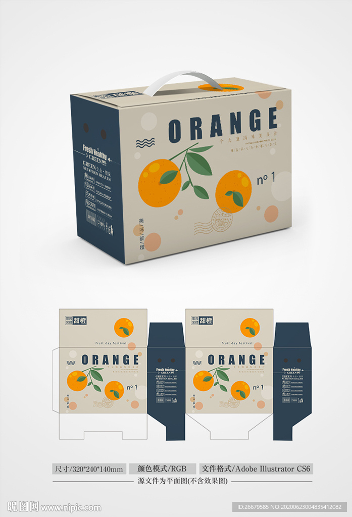 香橙包装 平面图