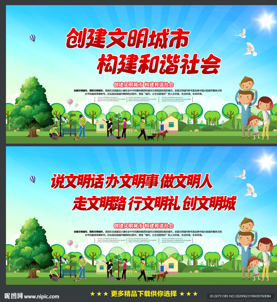 创建文明城市