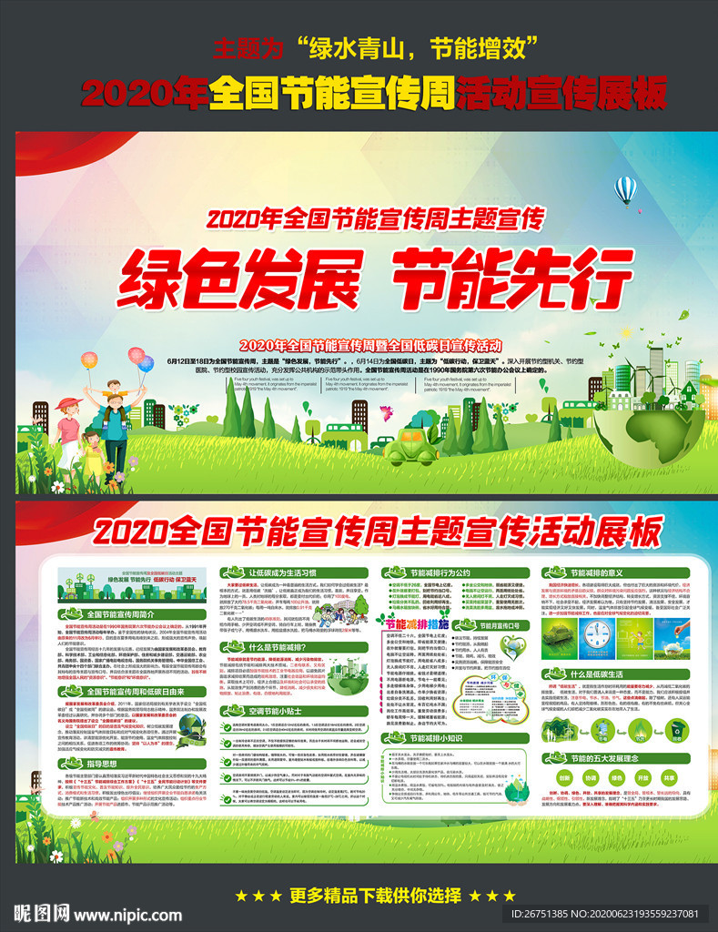 2020年节能宣传周活动主题