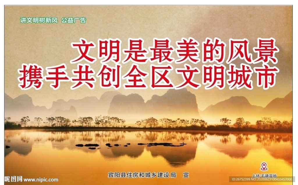 文明是最美风景共创全区文明城市