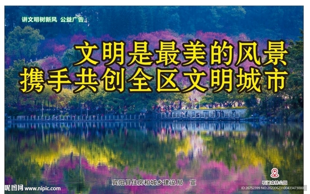 文明是最美风景共创全区文明城市