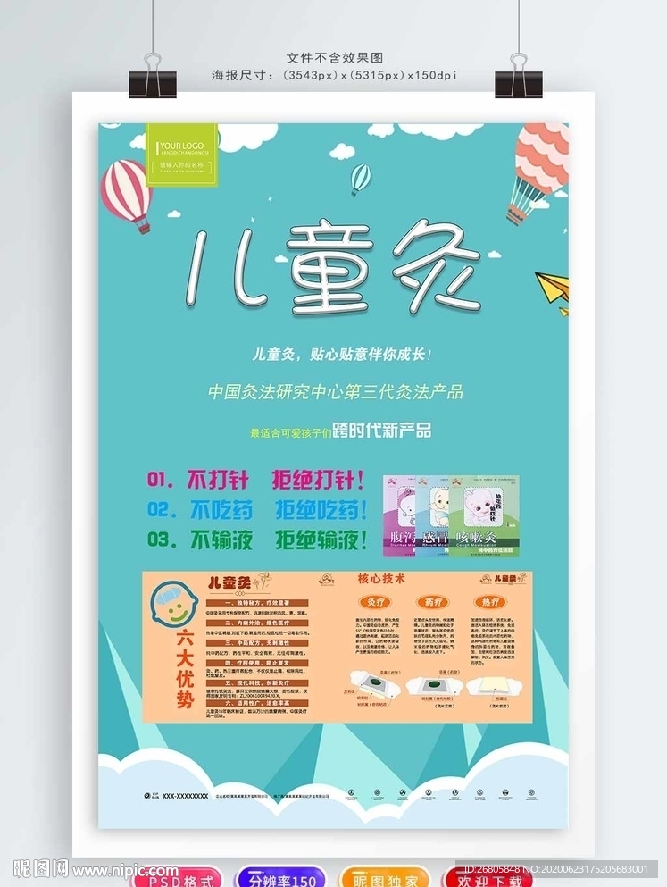 儿童灸