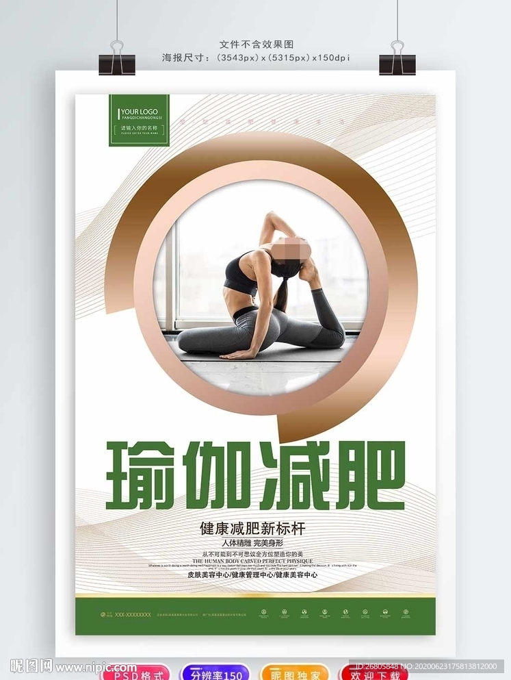 瑜伽