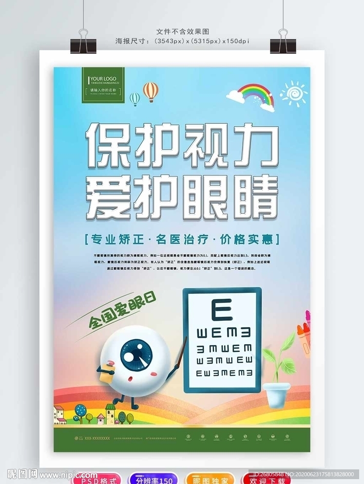 保护视力 爱护眼睛