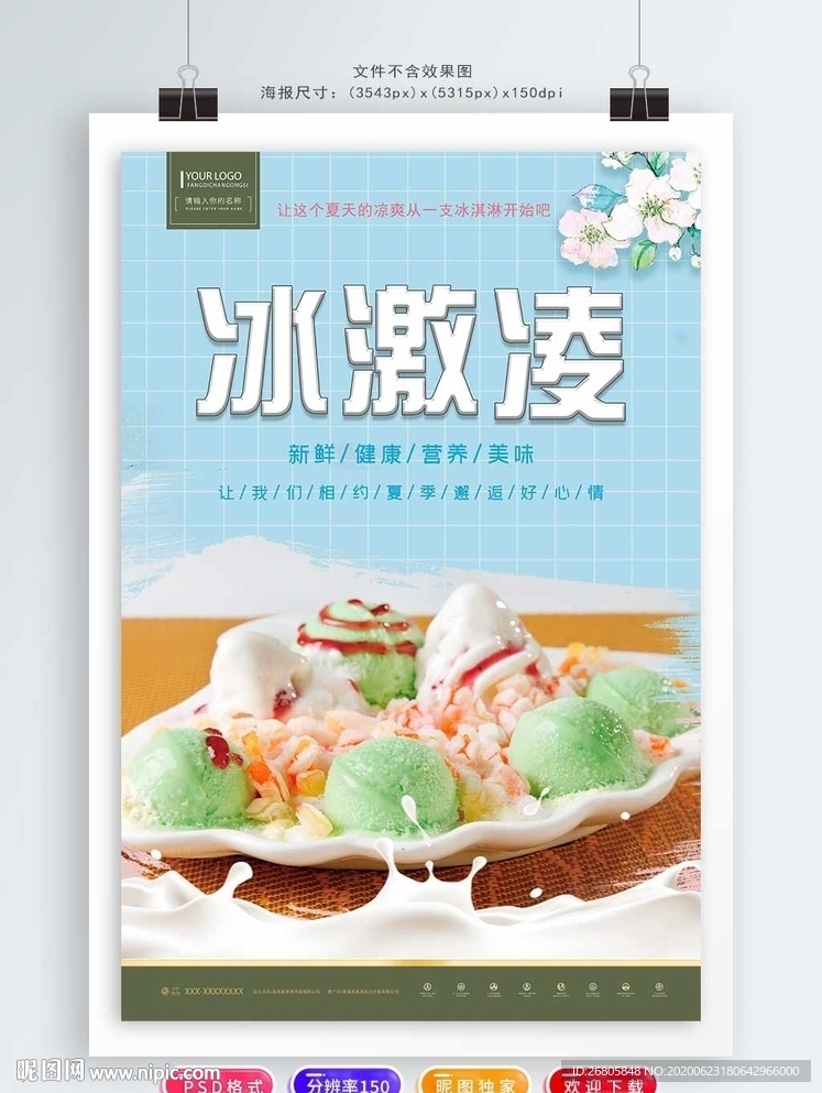 冰激凌
