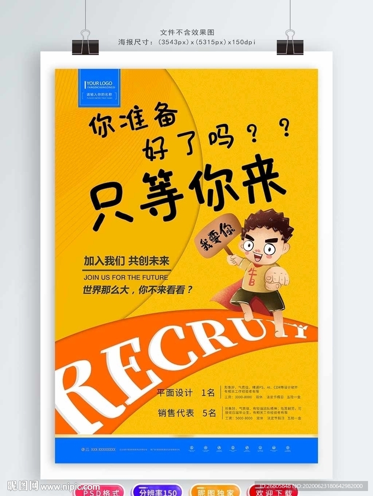 招聘