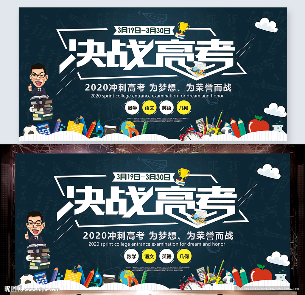 决战高考高考加油冲刺励志海报