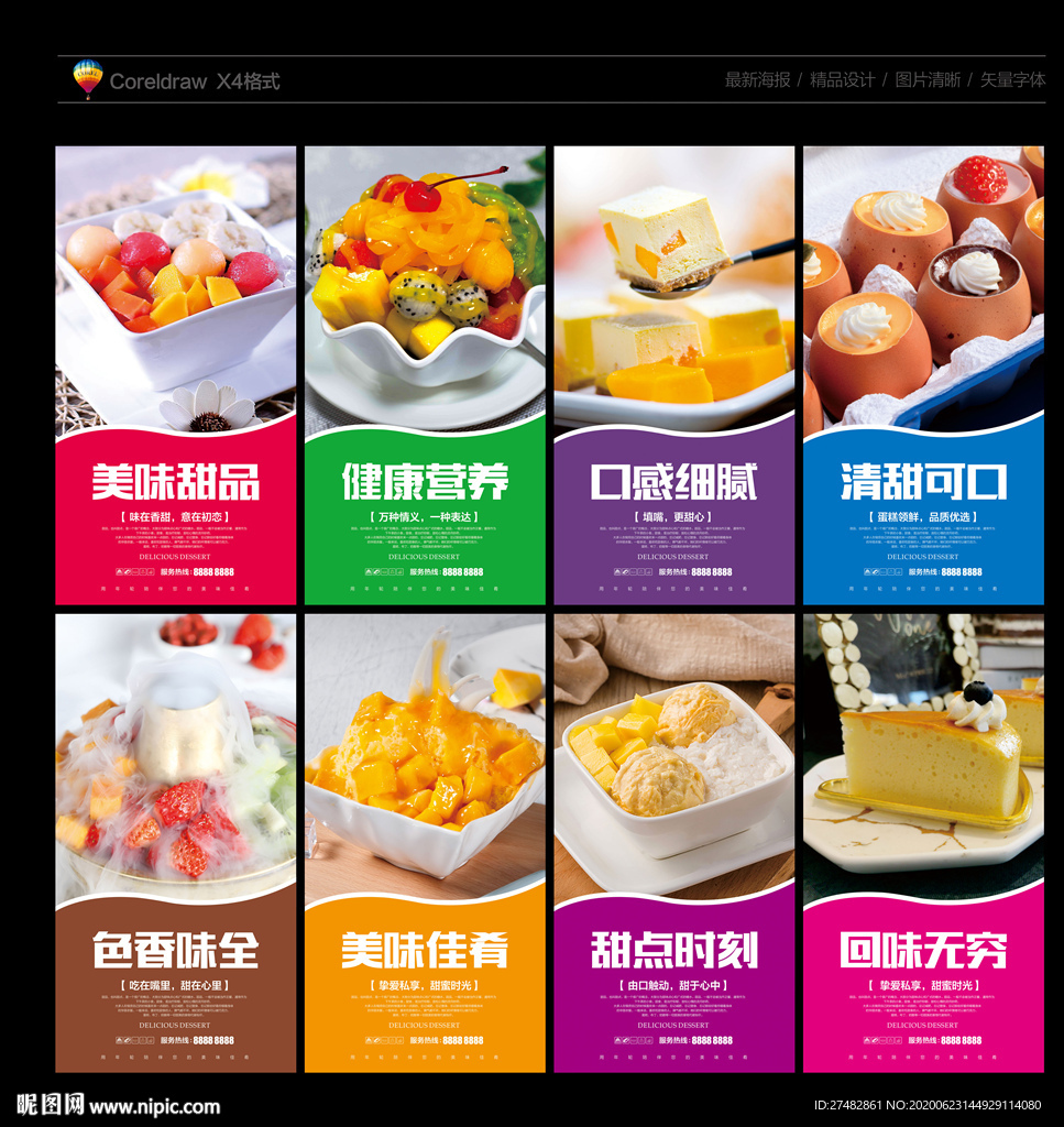 甜品