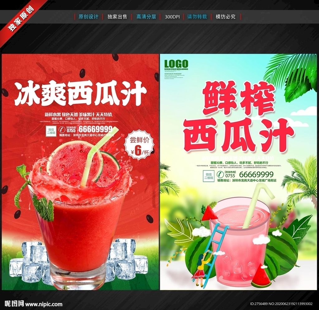 西瓜汁
