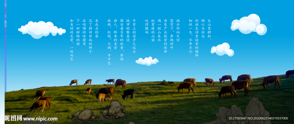 高原黄牛海报牛肉海报