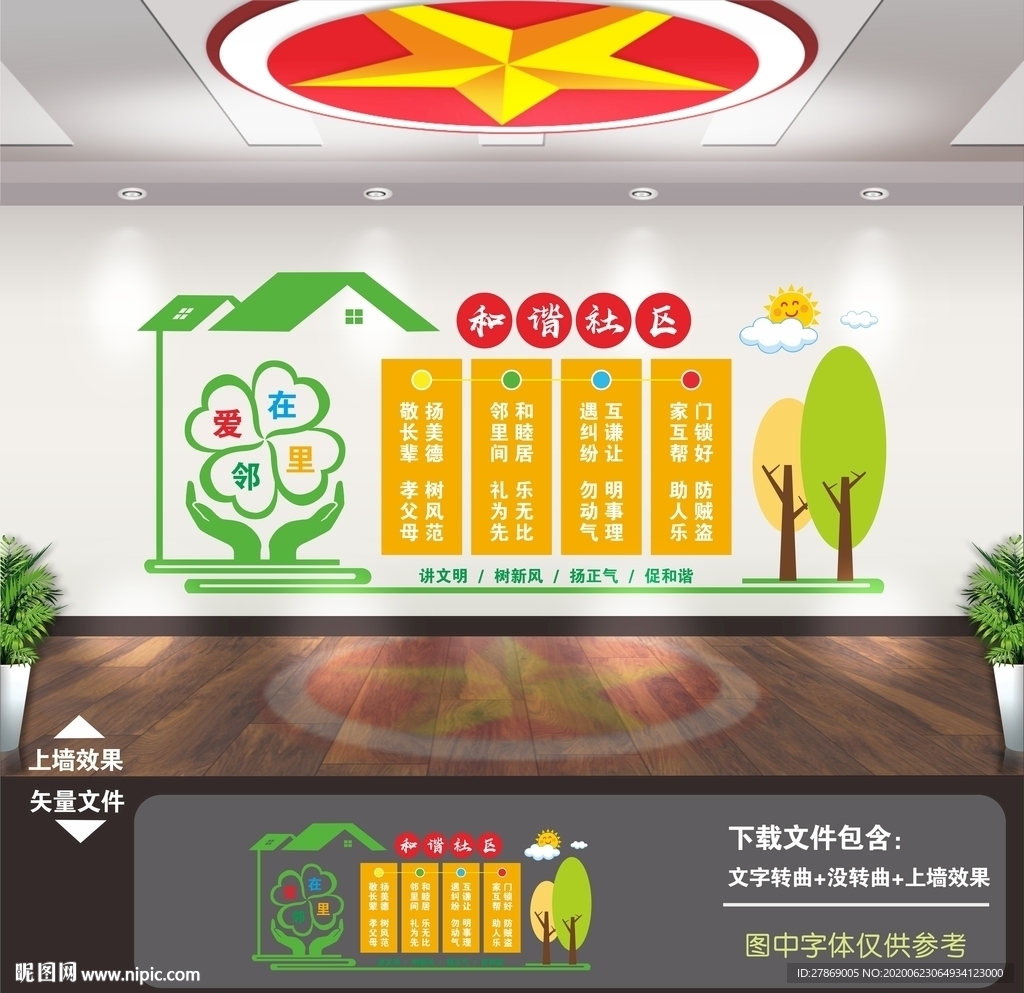 社区展板 文明社区 社区文明