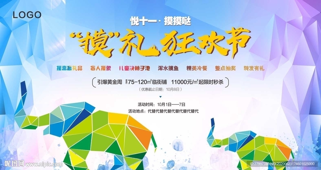 地产暖场飞机稿