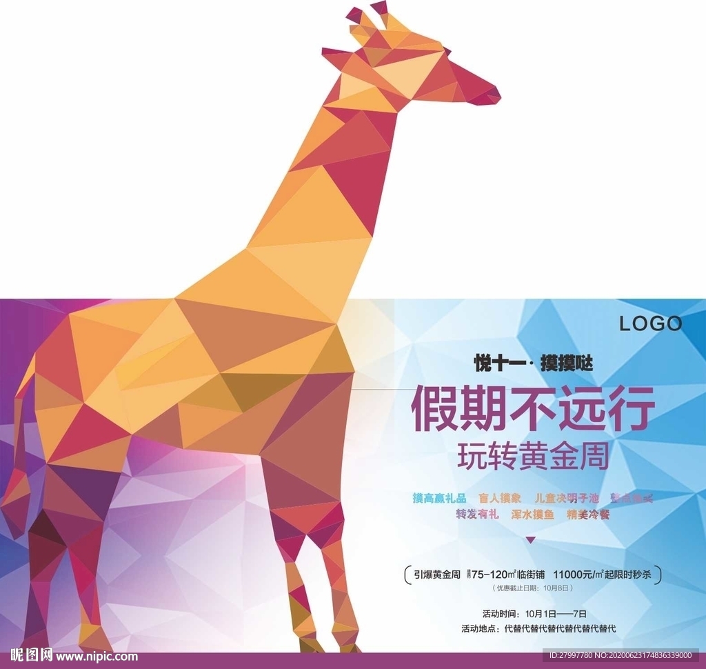 地产暖场飞机稿