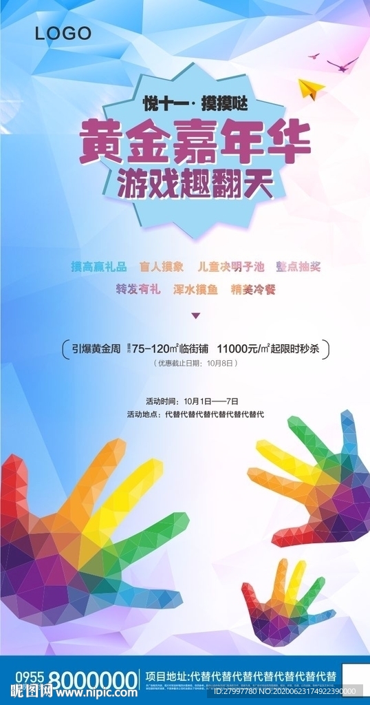 地产暖场飞机稿