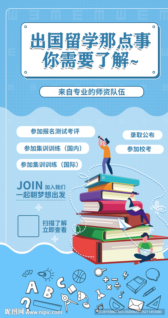 出国留学