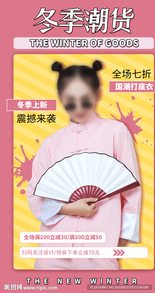冬季潮货上新