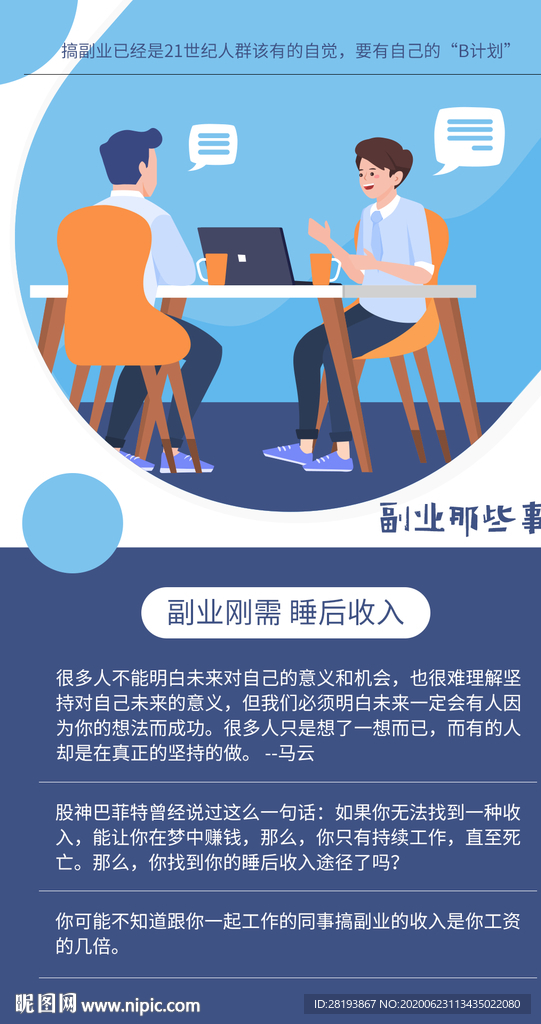 副业刚需